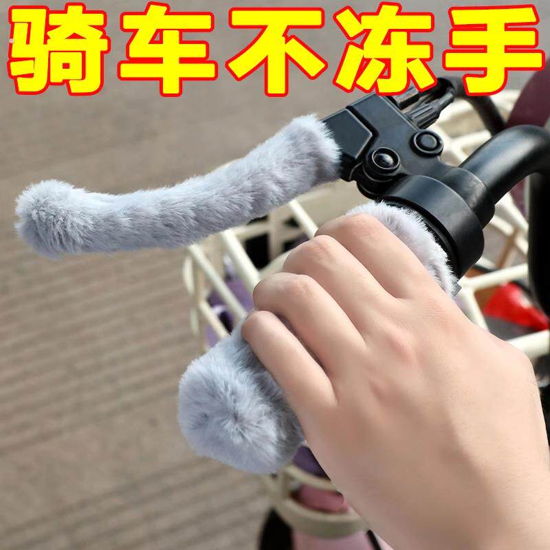 电动车自行车手把套三轮车毛绒保暖套电摩踏板颗粒防寒冬季通用套