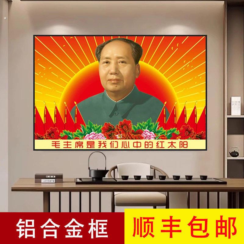 席正堂玄关大厅中堂装饰画毛席像墙画摆件挂件像贴毛择东挂相框爷