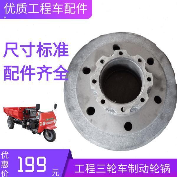 工程农矿用三轮车四七八档高低速后桥轮毂煞车锅总成圣泰莱星配件