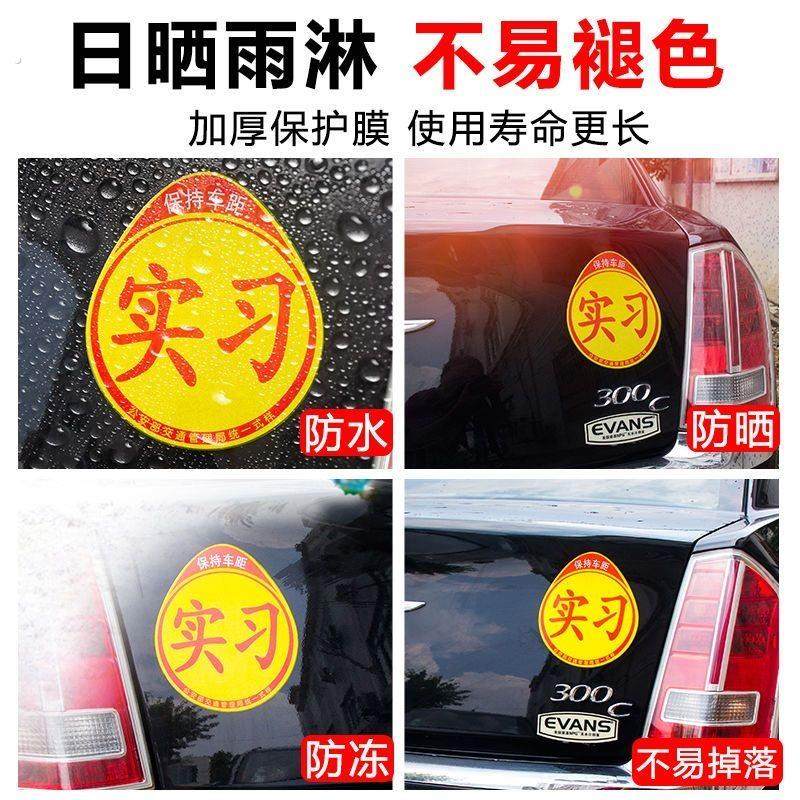 实习车贴磁吸女司机新手上路创意标志汽车贴纸磁性画痕遮挡反光