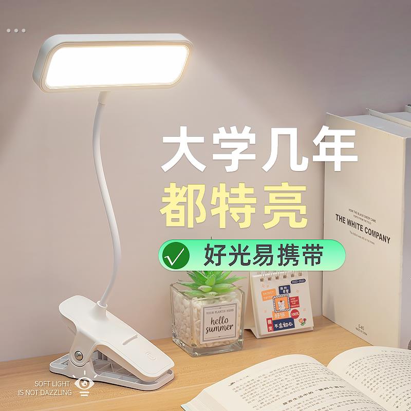 夹子式小台灯大学生护眼学习专用宿舍灯卧室床上用充电阅读床头灯