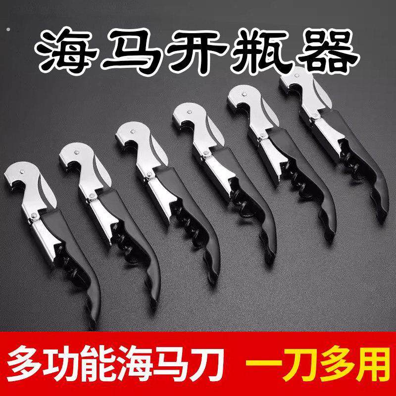 多功能啤酒红酒开瓶器开酒器二合一海马刀葡萄酒啤酒开瓶器两用