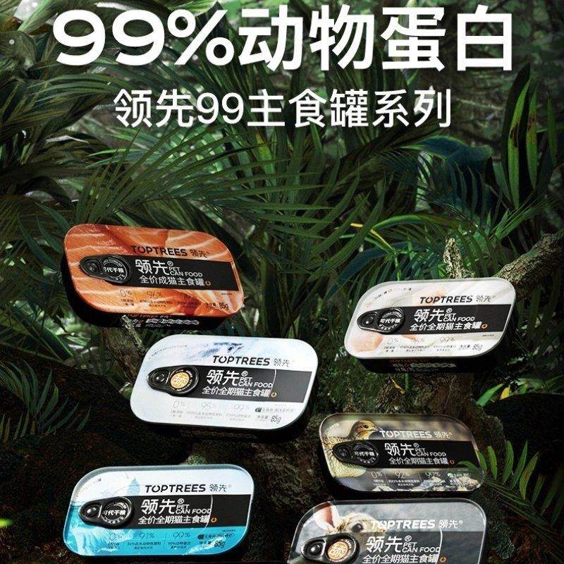 Toptrees领先罐头猫主食成猫幼猫全猫期主食湿粮营养增肥发腮罐头,宠物/宠物食品及用品,猫全价湿粮/主食罐,淘宝优惠券,粉丝福利购,淘宝优惠卷