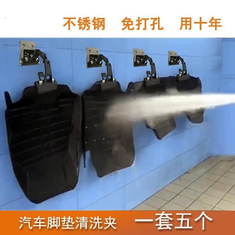 汽车脚垫清洗夹子套装不锈钢可滑动挂壁式免打孔洗车店脚垫晾干夹