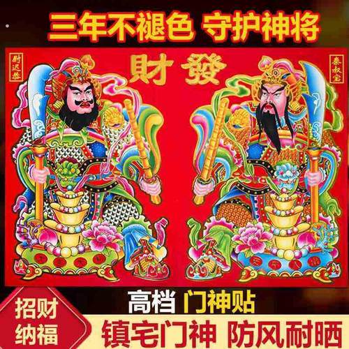 2026马年新款门神门贴单门农村大门秦叔宝尉迟恭关公张飞门画
