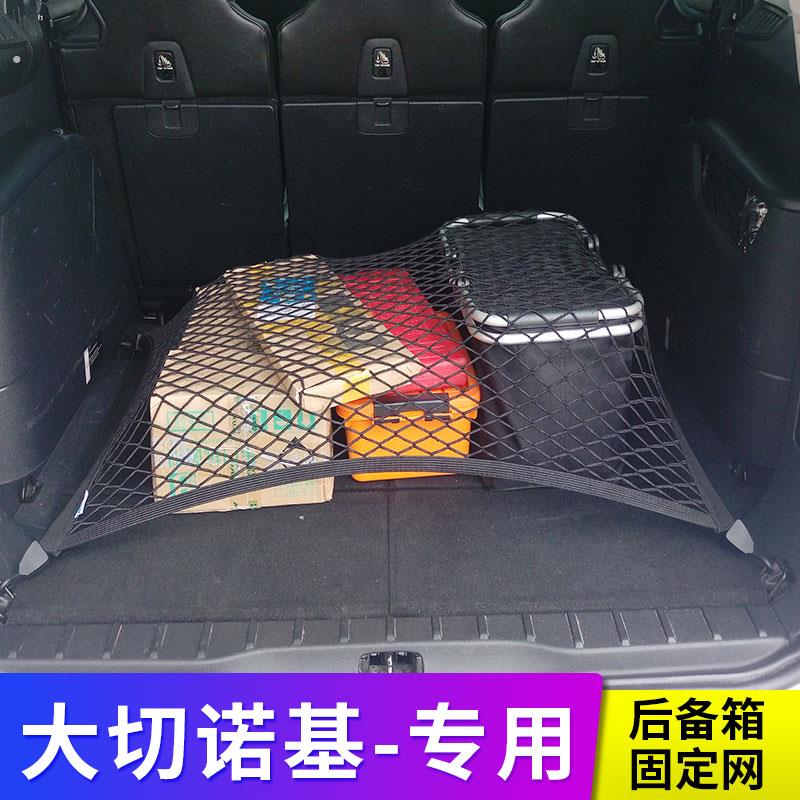 适用大切诺基后备箱网兜汽车行李固定网车载网兜车内弹力网储物网