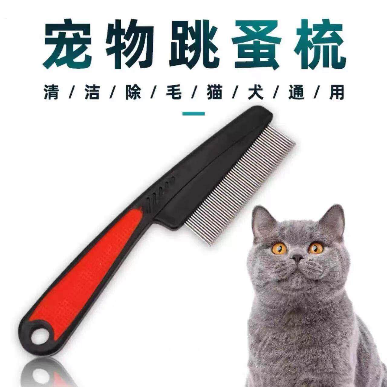 猫咪跳蚤梳猫密齿梳宠物直排狗狗专用钢梳去虱子梳子除蚤排梳长毛