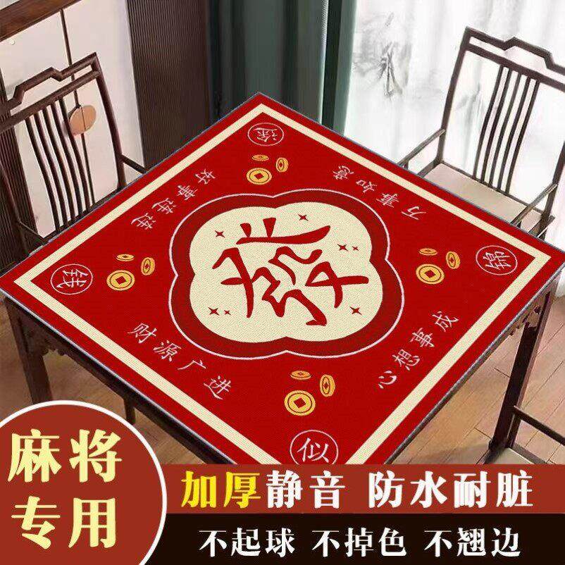 麻将桌布垫子加厚消音盖布手搓麻将打扑克牌桌垫家用正方形台面布