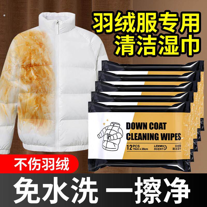 羽绒服清洁湿巾免水洗专用纸干洗强力去污渍清洗剂擦衣不留痕