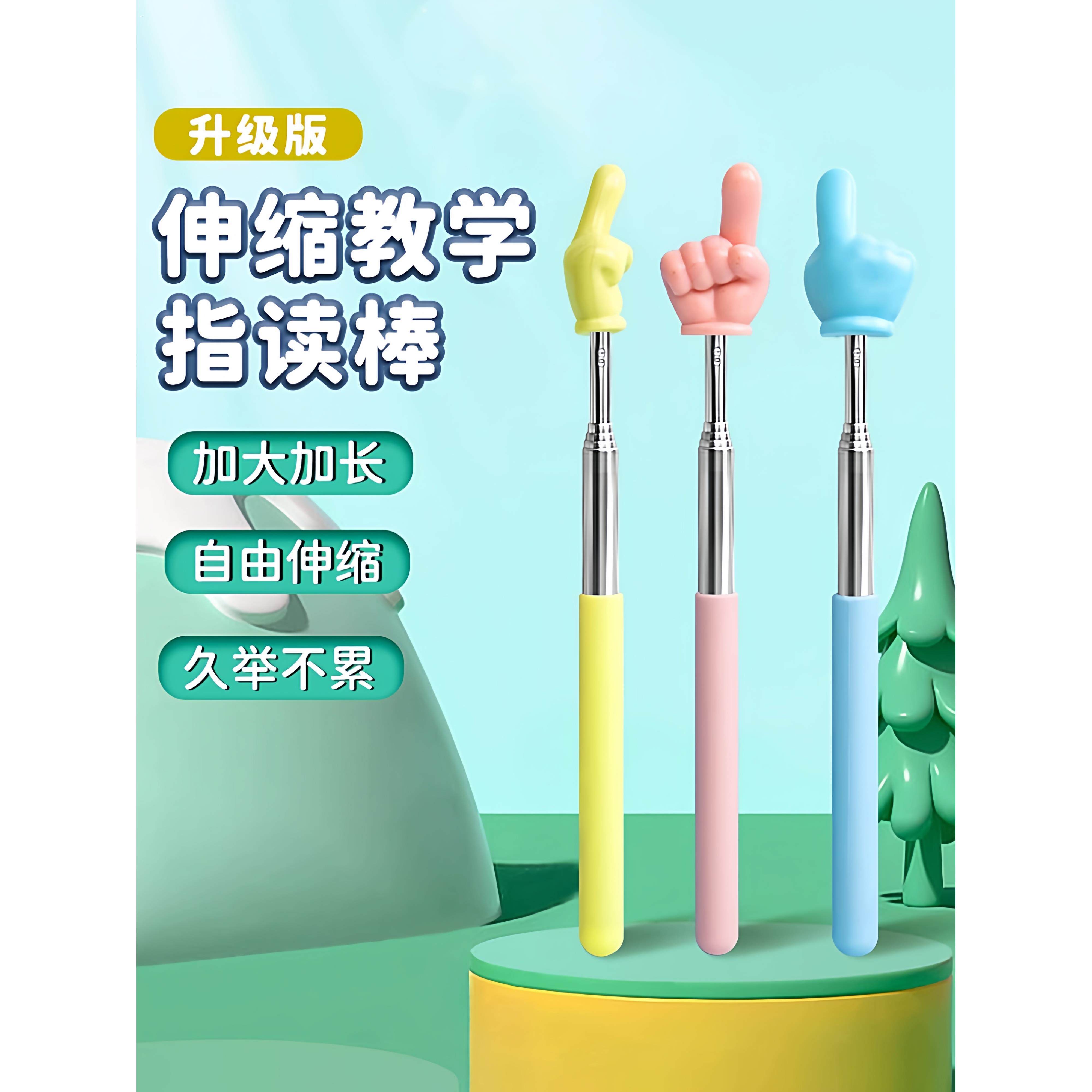 可伸缩教学指读棒儿童阅读手指棒教具教师指挥可爱趣味手指点读棒