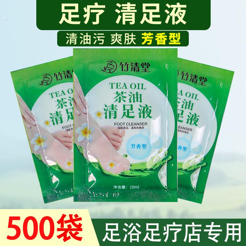 500袋 清足液足浴洗脚足部滋润按摩清洁去污角质洗手液足疗店用品