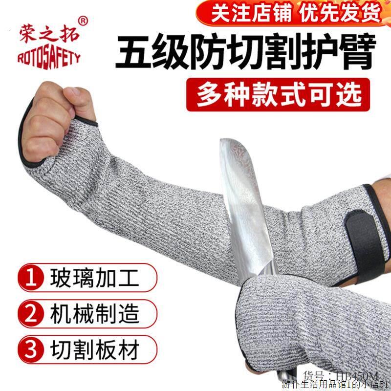 5级防割护臂防刮防画 划伤 耐磨采摘修车袖套钢筋木工玻璃厂护袖