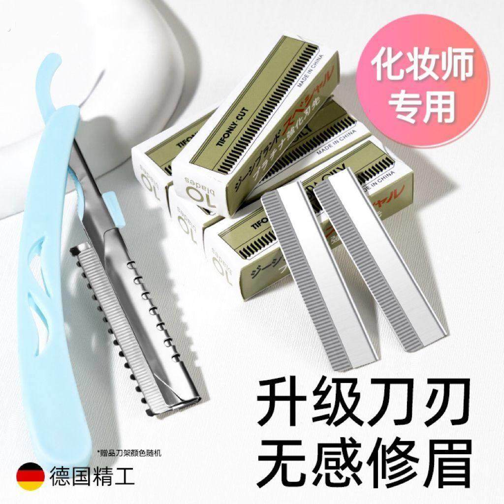 德国精工修眉刀化妆师专用升级刀刃无感修眉锋利耐用安全刮眉刀,彩妆/香水/美妆工具,修眉刀,淘宝优惠券,粉丝福利购,淘宝优惠卷