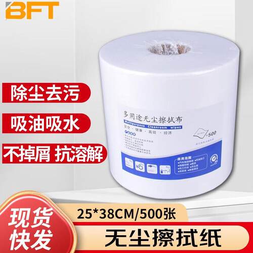 贝傅特贝傅特无尘擦拭纸不织布除尘实验室吸油纸工业无尘车间卷筒