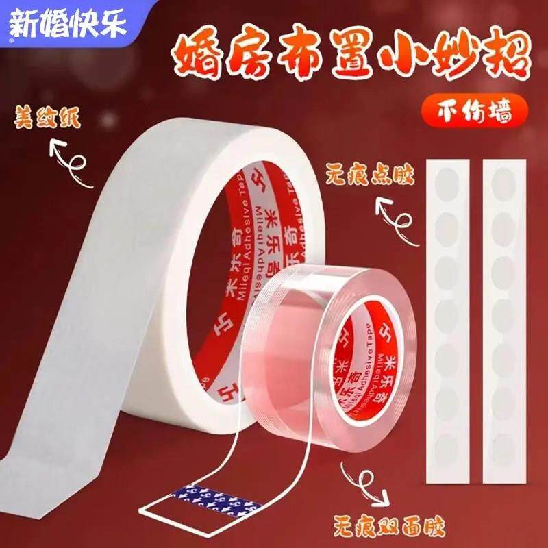 结婚不伤墙方案无痕双面胶美纹纸加纳米胶多功能魔力胶婚房用品