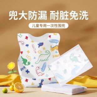 一次性口水巾婴儿宝宝围兜儿童轻薄便携式吃饭专用免洗防脏围嘴