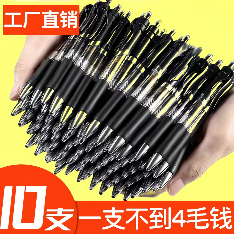 按动中性笔0.5mm笔芯圆珠笔签字笔会议笔黑红蓝学生学习办公用品