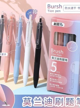 畅销款日本ST头莫兰迪5色速干刷题笔盒装-超顺滑防漏墨学生用