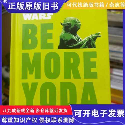 Star Wars Be More Yoda 星球大战 职场建议指南/不详/不详