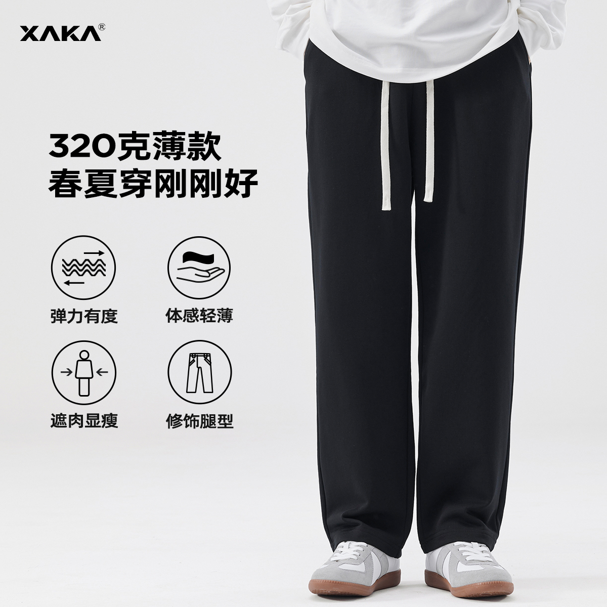 XAKA宽松直筒基础款百搭拖地卫裤