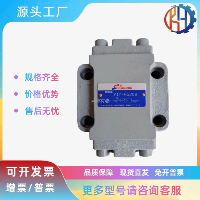 液控单向阀A1Y-Hb10B-Hb20B A1Y-Ha20B/A2Y/LA1Y-Ha32F/A1Y-Ha65F