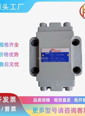 液控单向阀A1Y-Hb10B-Hb20B A1Y-Ha20B/A2Y/LA1Y-Ha32F/A1Y-Ha65F