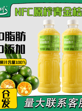 达川nfc青金桔汁果汁含量100%