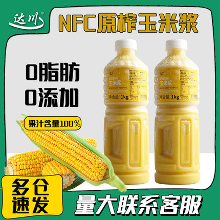 达川冷冻玉米浆 新鲜玉米鲜榨原汁原浆餐饮咖啡奶茶店专用玉米汁