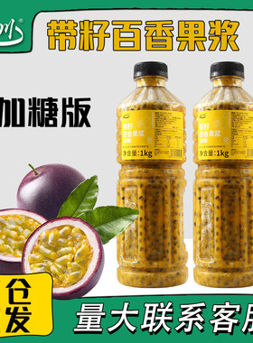 达川带籽百香果原浆奶茶店专用