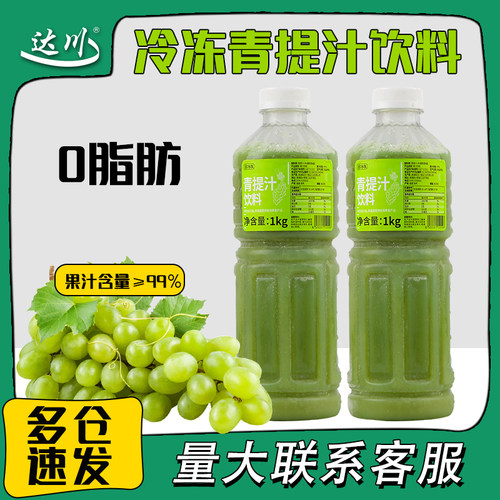 青提汁饮料达川连锁专用果汁