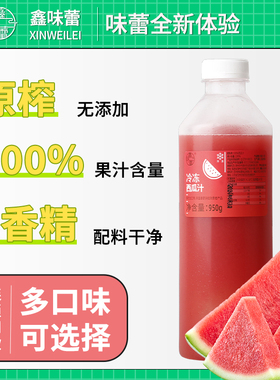 鑫味蕾西瓜汁冷冻原榨 无添加鲜榨西瓜果汁咖啡奶茶店专用原材料