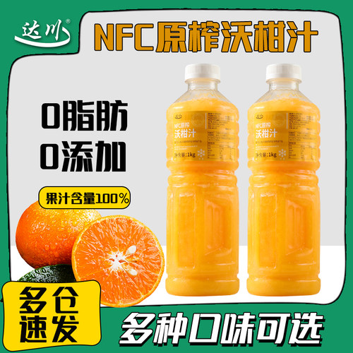 达川nfc沃柑汁果汁含量100%