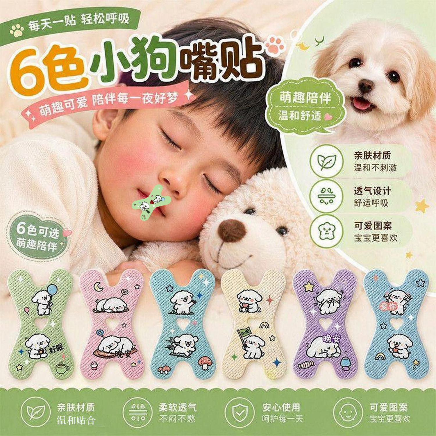 医用口呼吸矫正贴轻薄安全不憋气