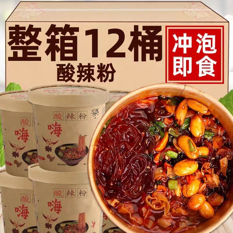 宵夜解馋重庆酸辣粉怀孕妇可以吃的方便面速食品米线泡面健康开胃