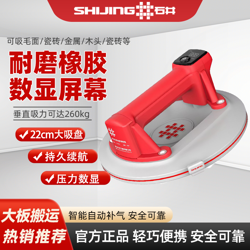 石井真空数显电动瓷砖吸盘自动补齐气泵吸盘玻璃强力吸提搬运神器,五金/工具,玻璃吸盘,淘宝优惠券,粉丝福利购,淘宝优惠卷