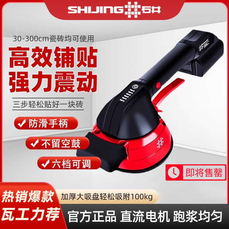石井瓷砖平铺工具神器大板震动
