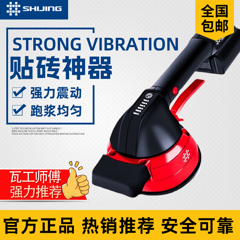 石井瓷砖平铺工具神器大板震动图片