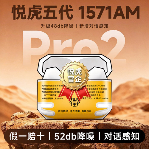 洛达悦虎1571AM五代Pro2华强北蓝牙耳机七代pro2六代air4官方正品