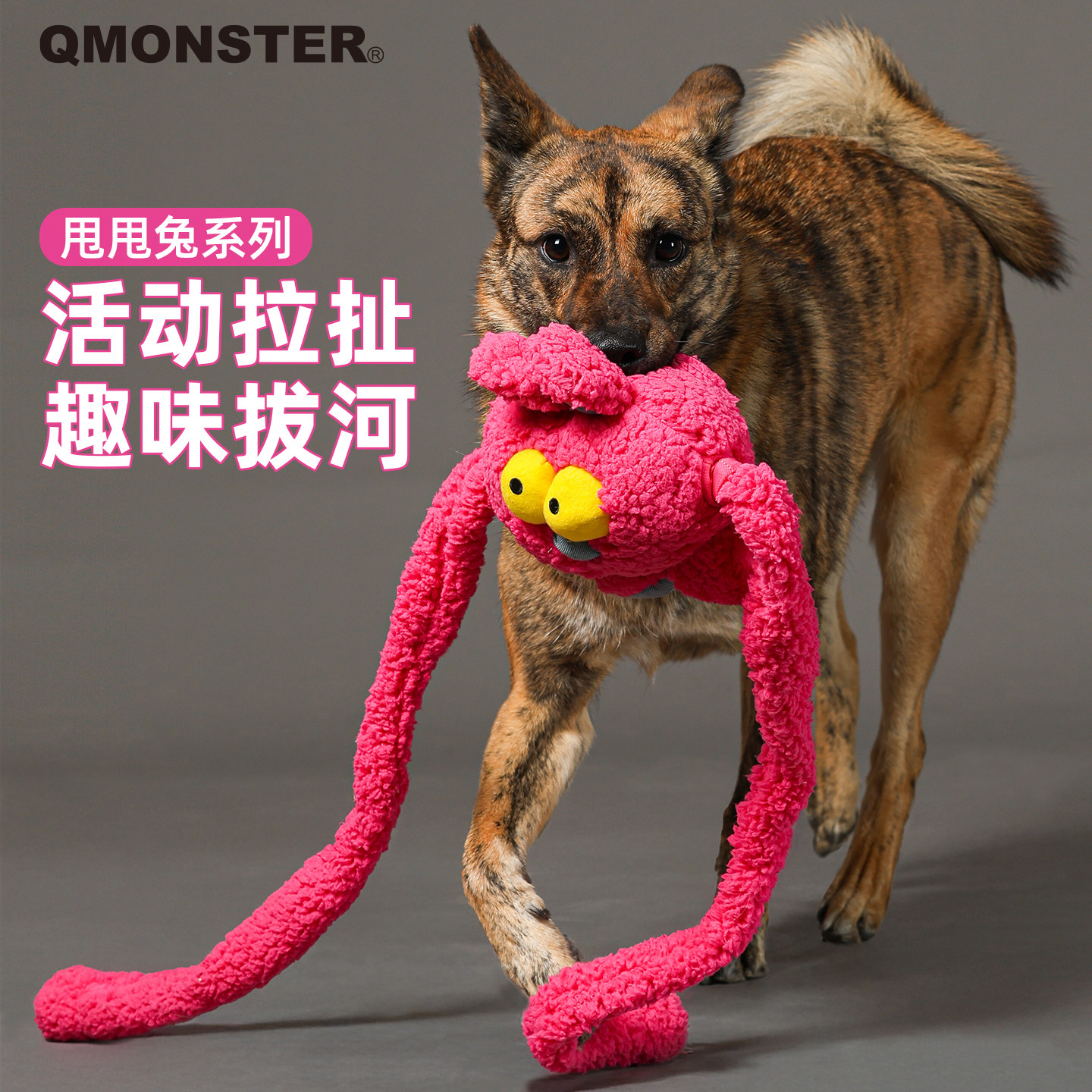 Qmonster甩甩兔子宠物玩具毛绒互动狗狗发声拉扯玩具解闷长腿背包