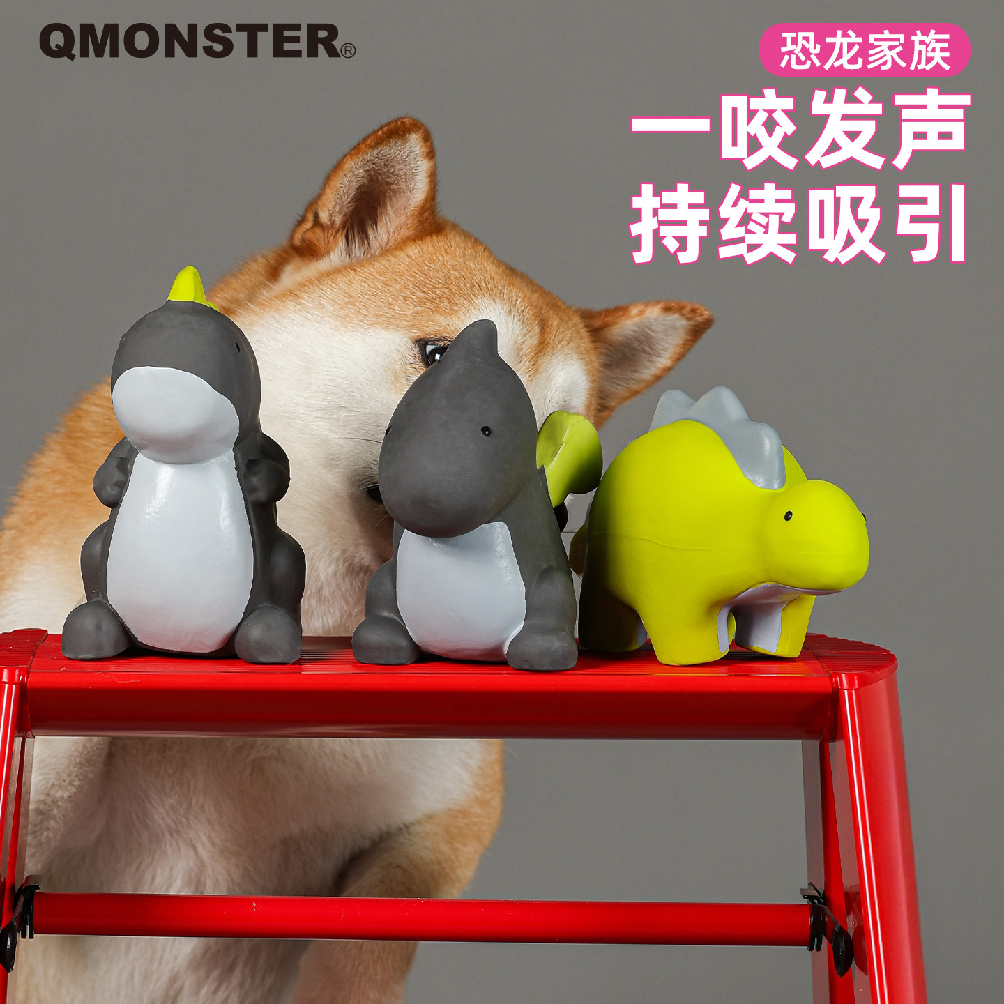 Qmonster宠物天然乳胶恐龙玩具狗狗发声弹力耐咬解闷柯基泰迪边牧