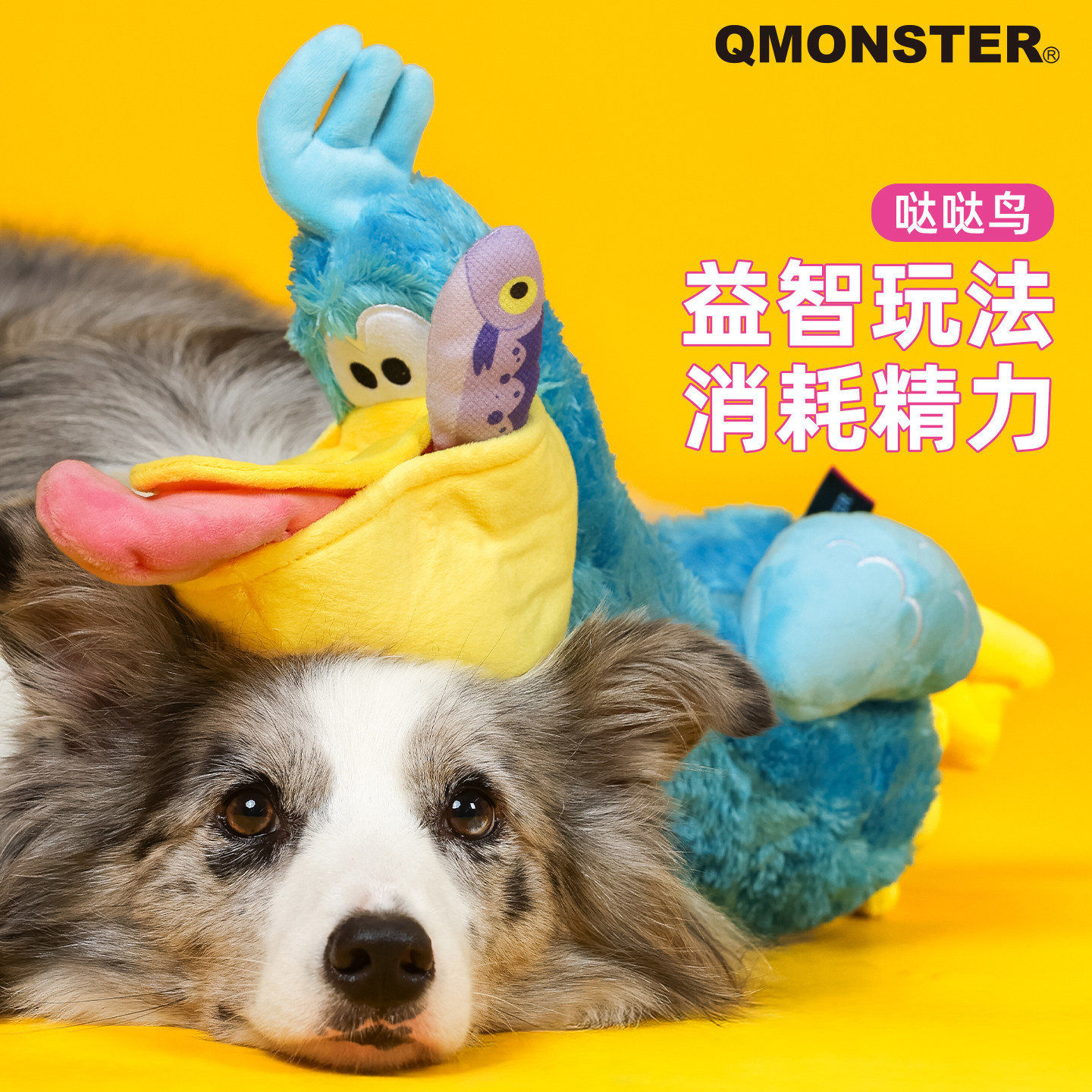 QMONSTER宠物狗狗玩具藏食益智发声玩具磨牙耐咬哒哒鸟丰荣互动
