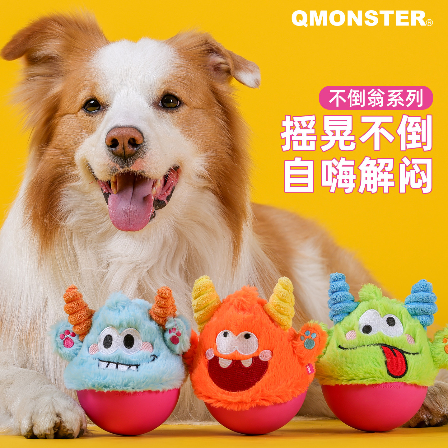 Qmonster狗狗毛绒恐龙萌蛋不倒翁怪兽球玩具耐咬发声中大型犬玩具