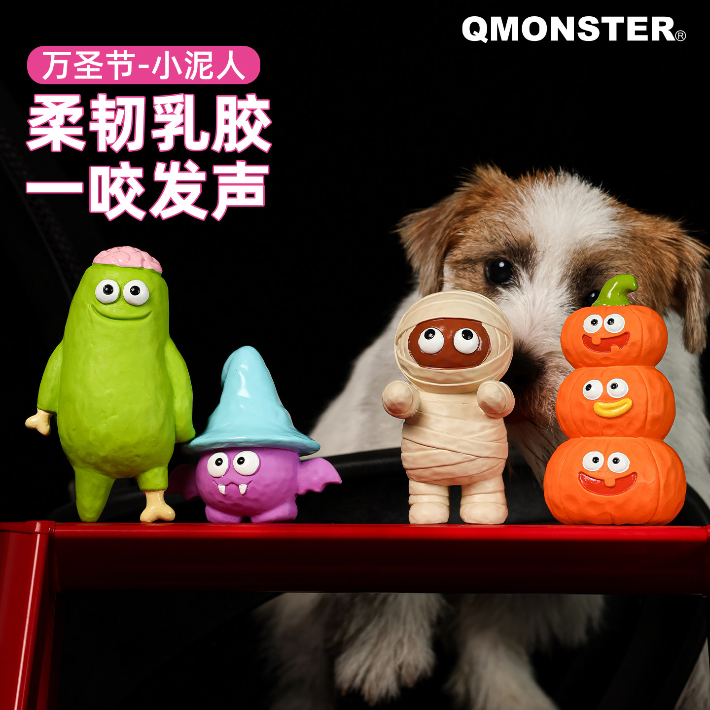 QMONSTER乳胶发声狗玩具万圣节怪兽泥人耐咬球宠物小中型猫犬磨牙图片