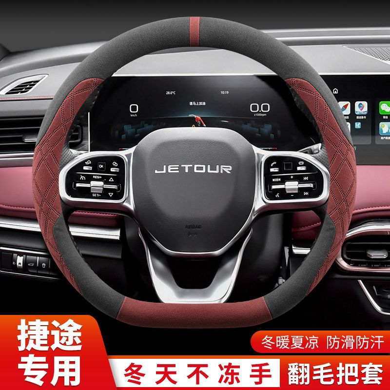 奇瑞捷途x70Plus方向盘套x90Plus x70pro x95 山海L9翻毛把套四季