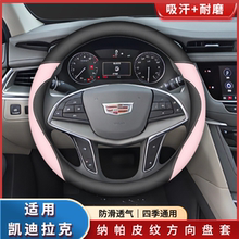 适用凯迪拉克CT5方向盘套XT5 XT4 XT6 CT6 CT4四季纳帕皮透气把套