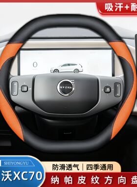 适用2026款沃尔沃XC70超薄方向盘套四驱超长续航Core/Plus/Ultra