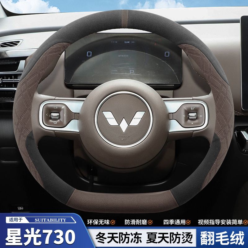 2026款五菱星光730方向盘套翻毛皮专用防滑柔软免手缝冬季车把套