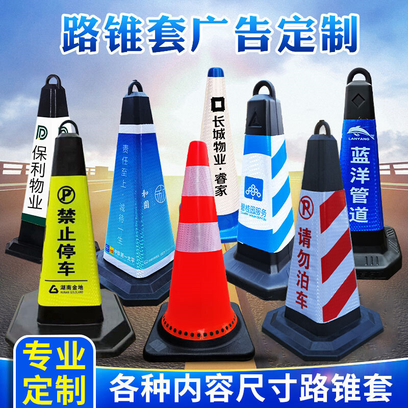 热销定制塑料橡胶锥m反光衣路锥套雪糕筒皮方锥套圆锥形桶晶格发