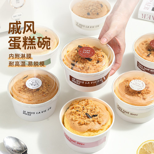 戚风蛋糕胚模具一次性纸碗