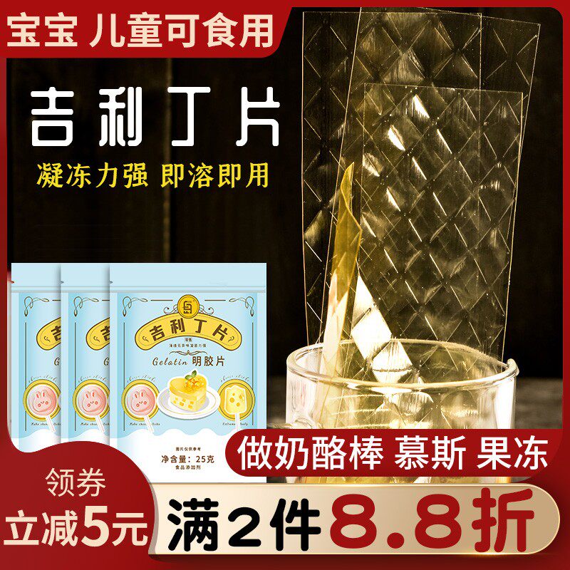 吉利丁片家用儿童自制奶酪棒宝宝蛋糕粉丁吉利片专用烘焙材料食用